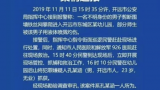 安全教育|國務(wù)院教育督導辦就云南省開遠市東城幼兒園事件下發(fā)重大事項督辦通知